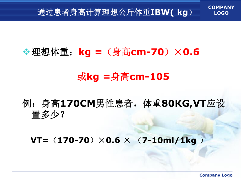 呼吸机应用2017-7剖析.ppt_第2页