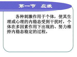 应激与应激障碍.ppt