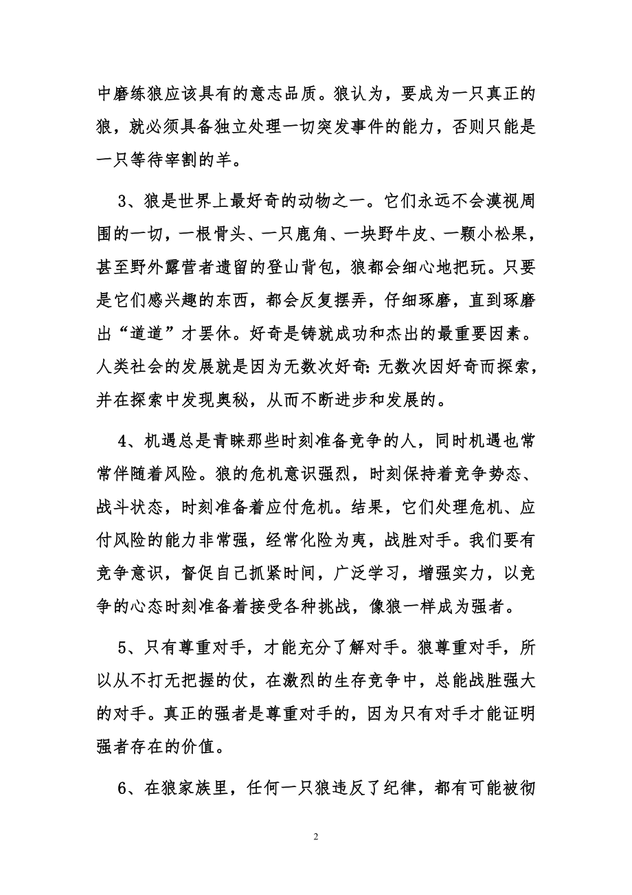 狼的精神.doc_第2页