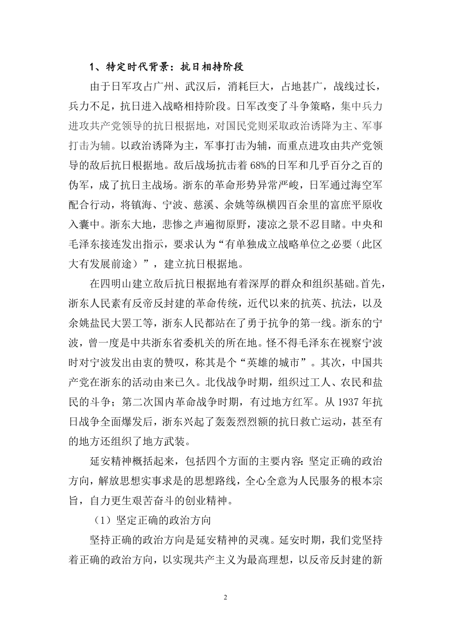 四明山革命根据地精神及当代意义.doc_第2页