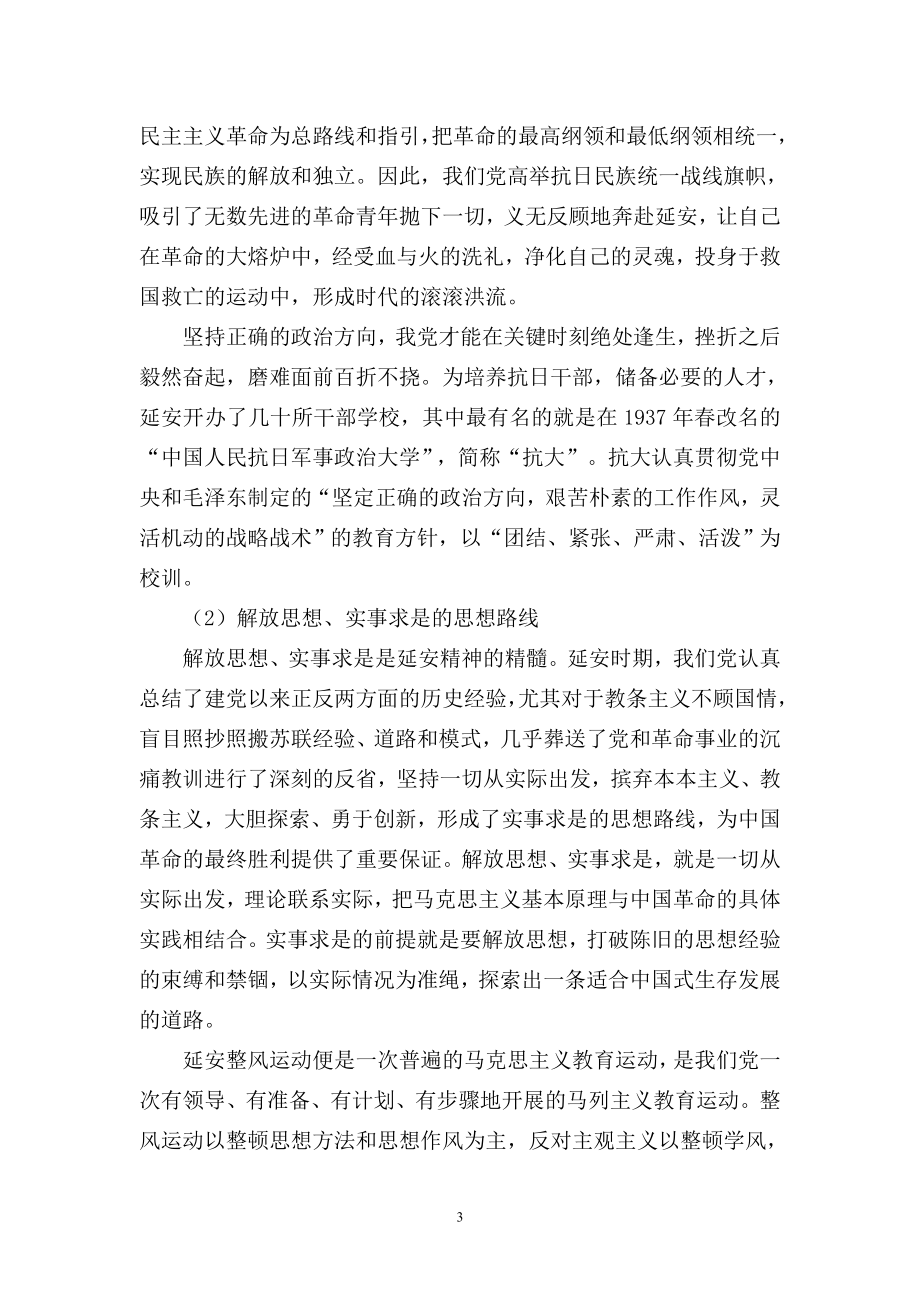 四明山革命根据地精神及当代意义.doc_第3页