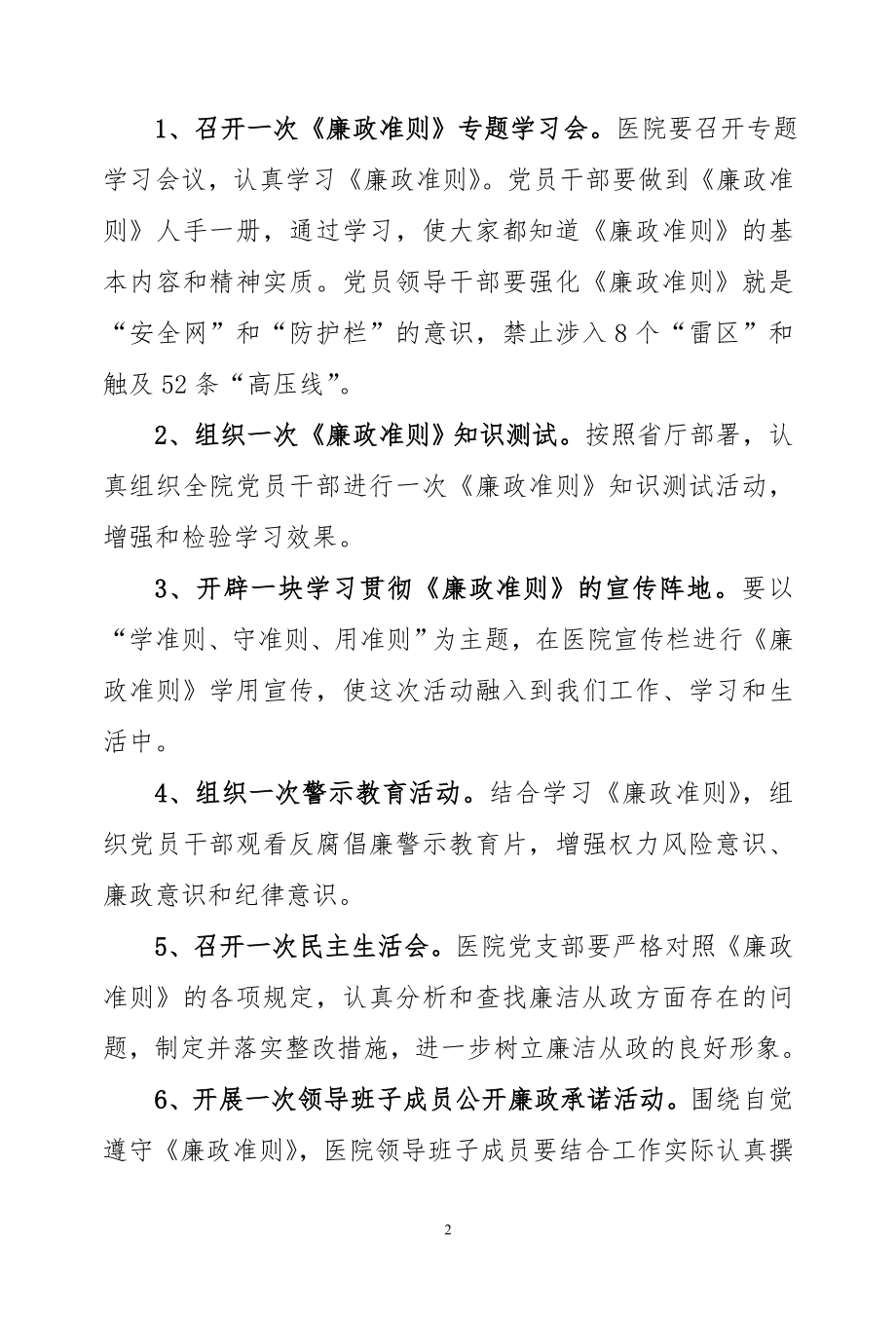 河北省望都皮肤病防治院..doc_第2页