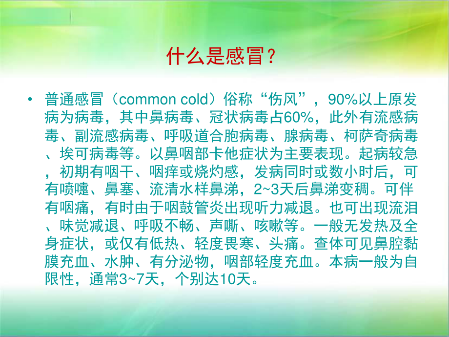 感冒的合理用药.ppt_第2页