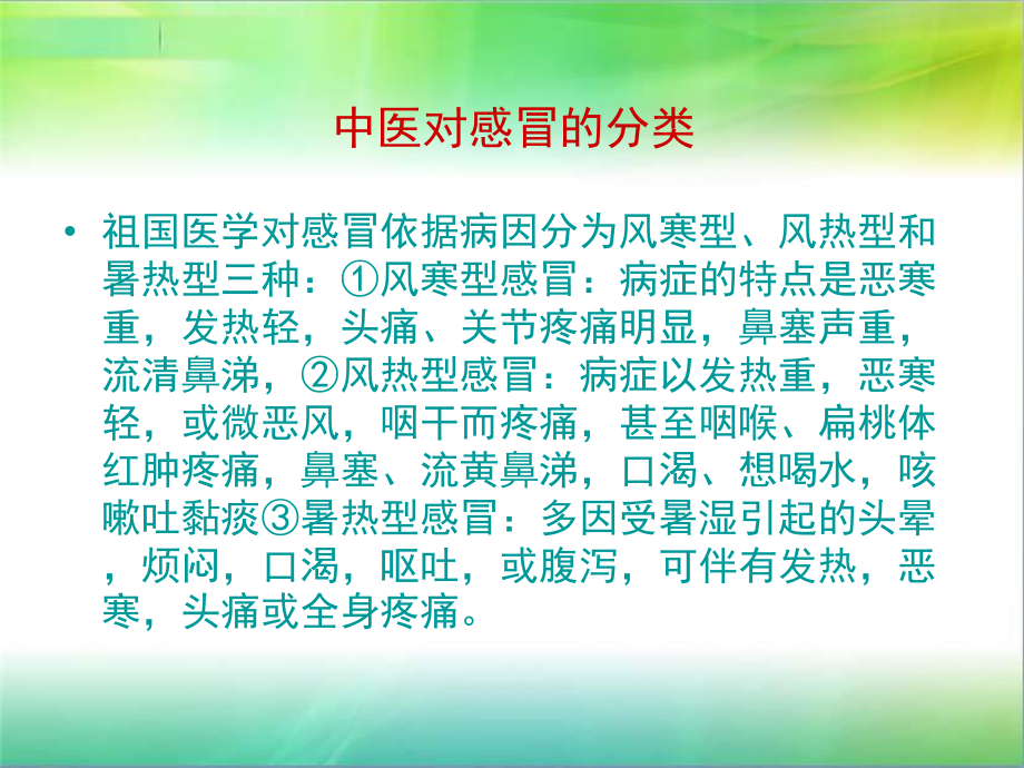 感冒的合理用药.ppt_第3页