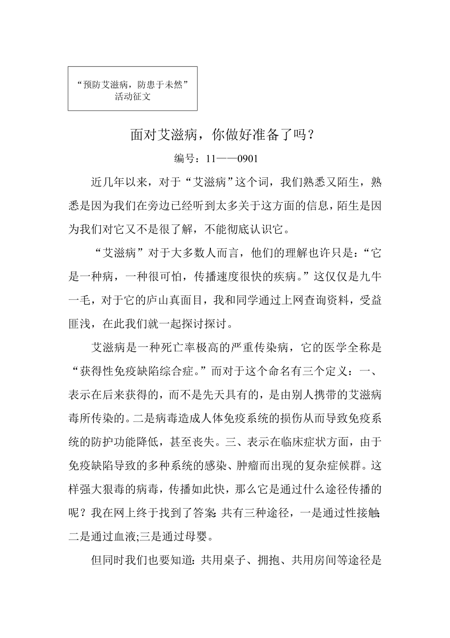 爱滋病征文.doc_第1页