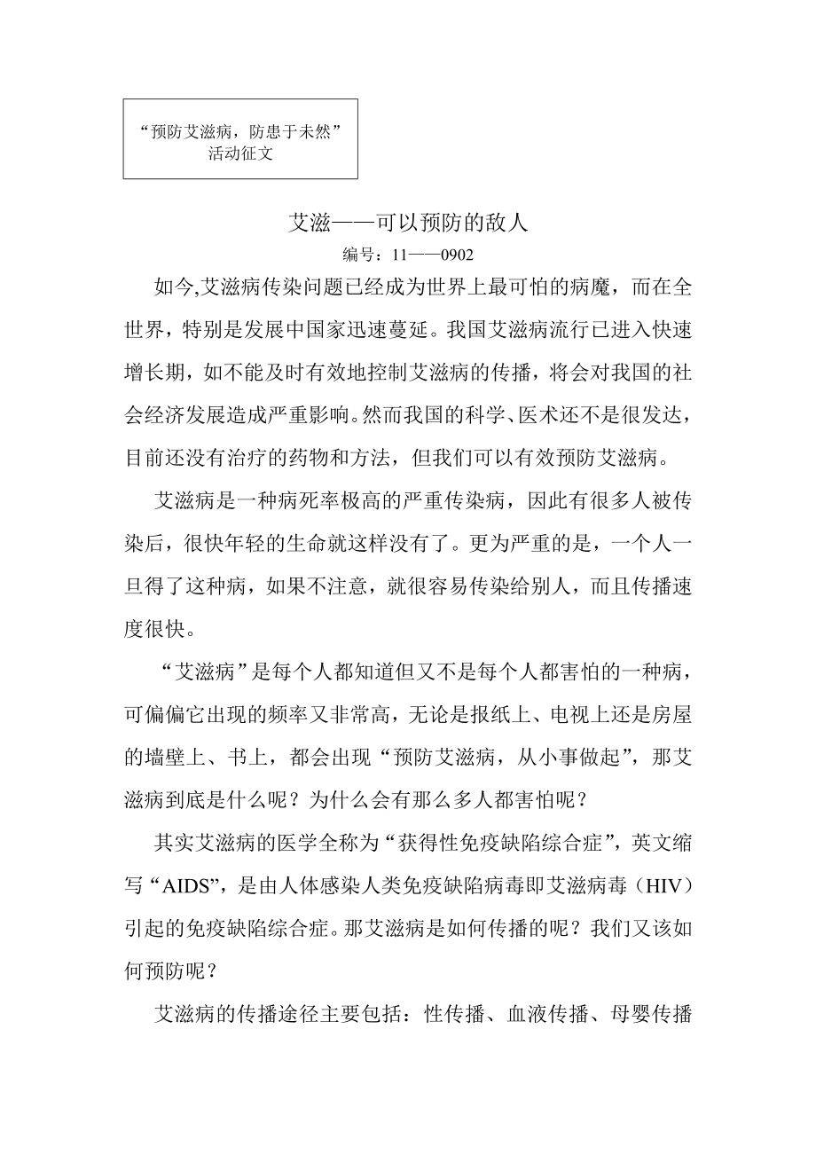 爱滋病征文.doc_第3页