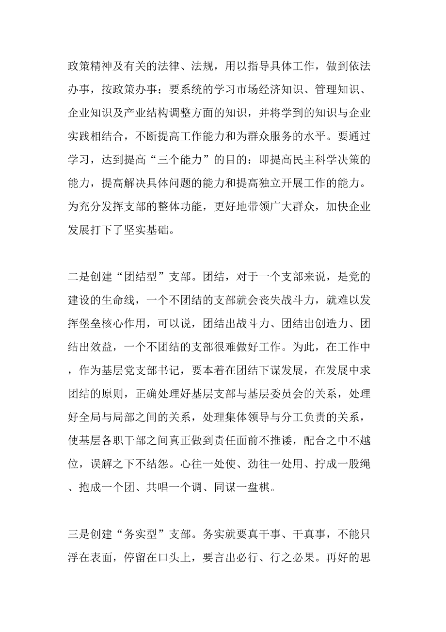 弘扬大庆精神切实加强基层党组织建设-最新年精选文档.doc_第2页