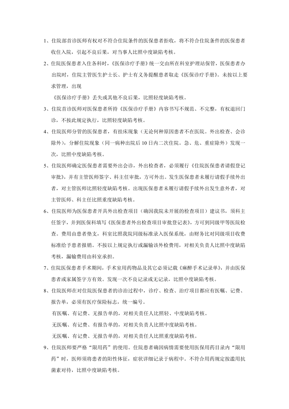 女子医院医保监督改核修改细则.doc_第2页