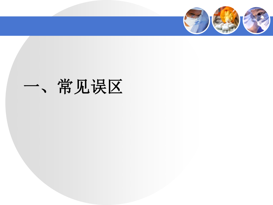 血培养常见问题探讨.pptx_第2页