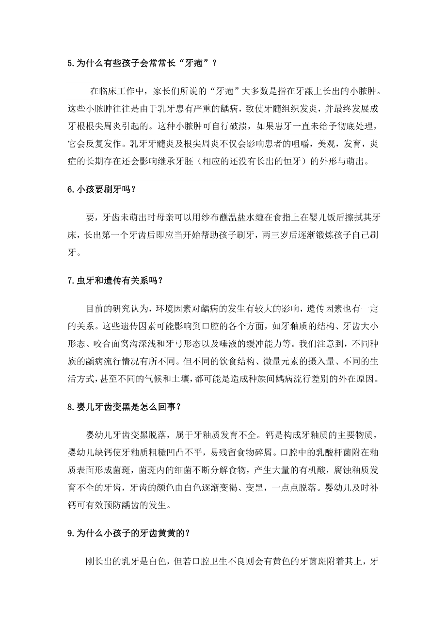 口腔知识问答汇总.doc_第2页