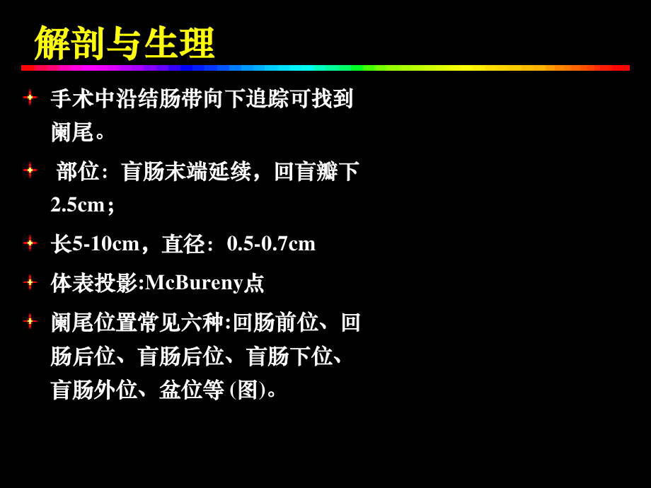 急性阑尾炎(一点通).ppt_第2页