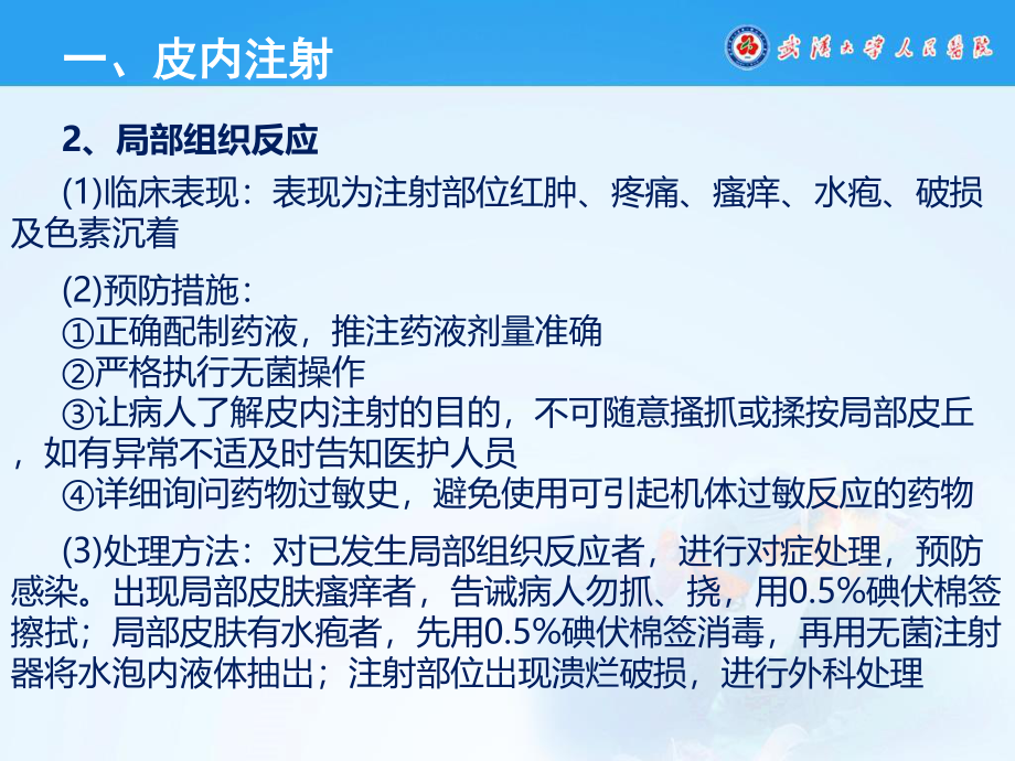 各种注射法并发症及应急预案.pptx_第3页