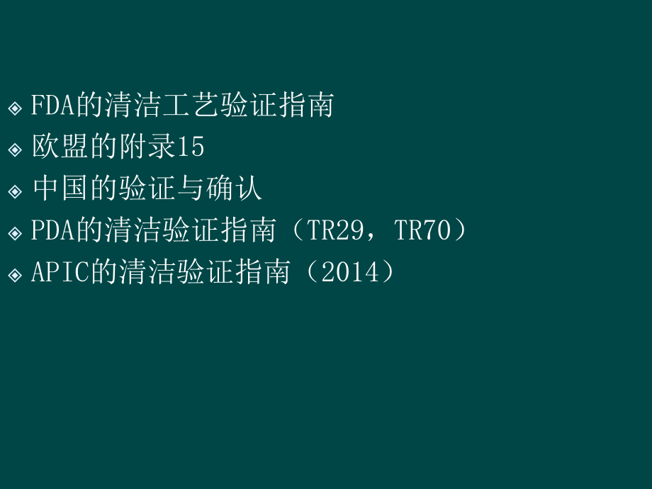 原料药的清洁验证.ppt_第3页