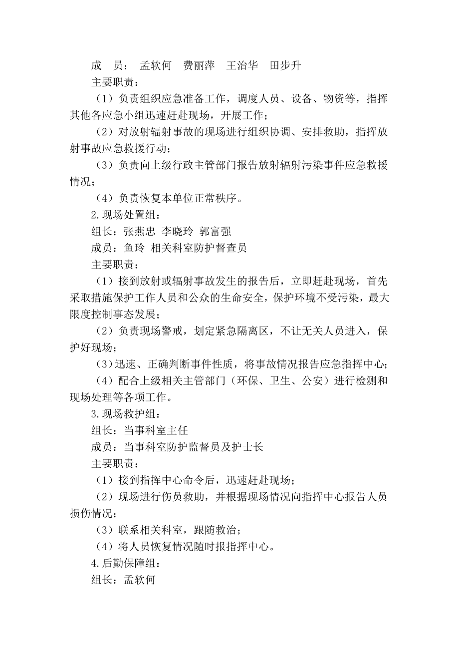 放射辐射事故应急预案.doc_第2页