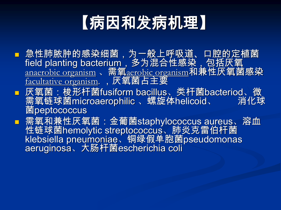 慢性肺脓肿症状.ppt_第3页