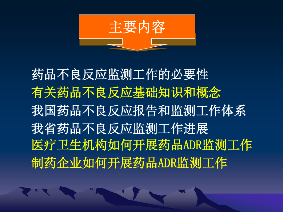 药品ADR相关基础知识.ppt_第2页