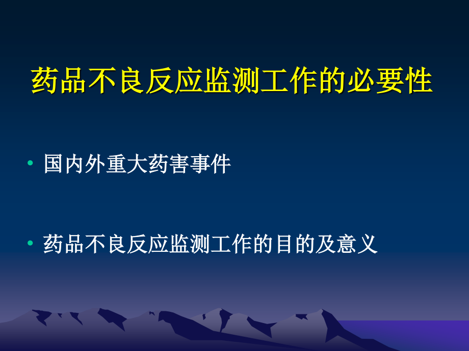 药品ADR相关基础知识.ppt_第3页