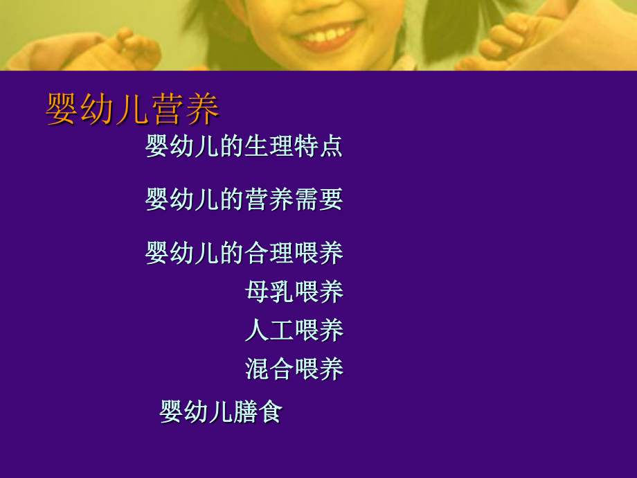 婴幼儿营养1.ppt_第1页