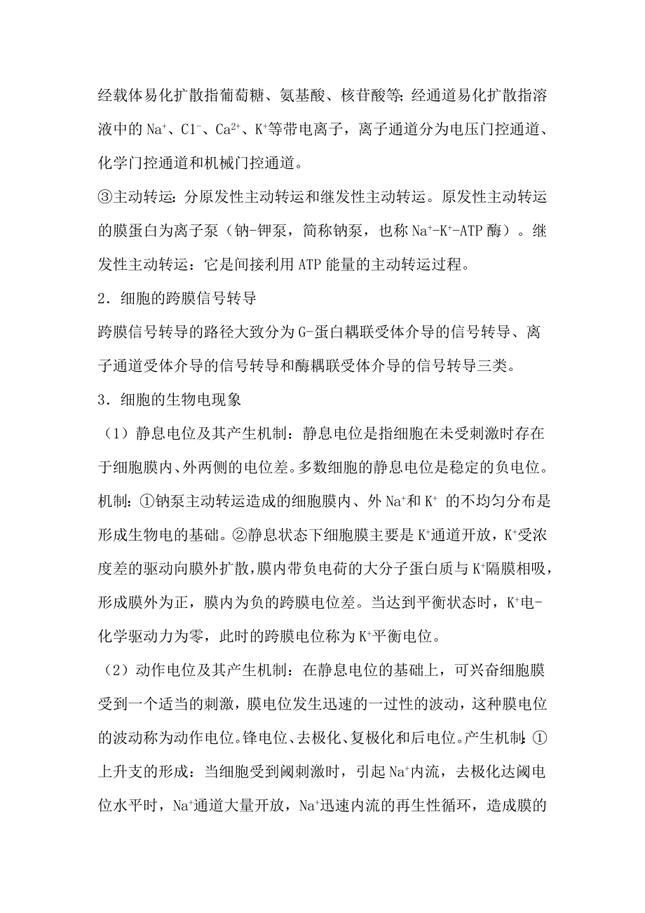 药学中级基础知识精讲讲义.doc_第2页