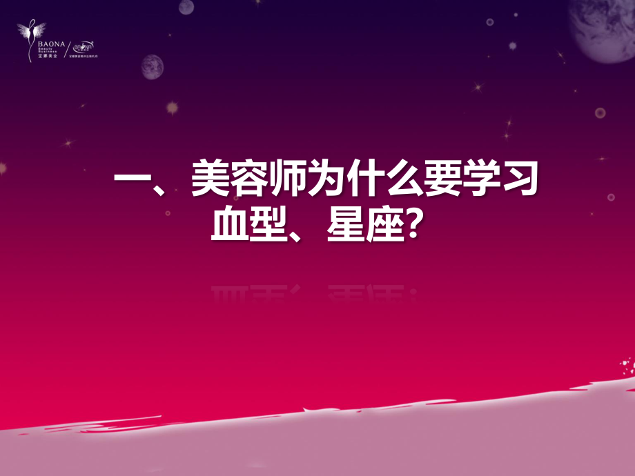 生命密码-星座与血型.ppt_第3页