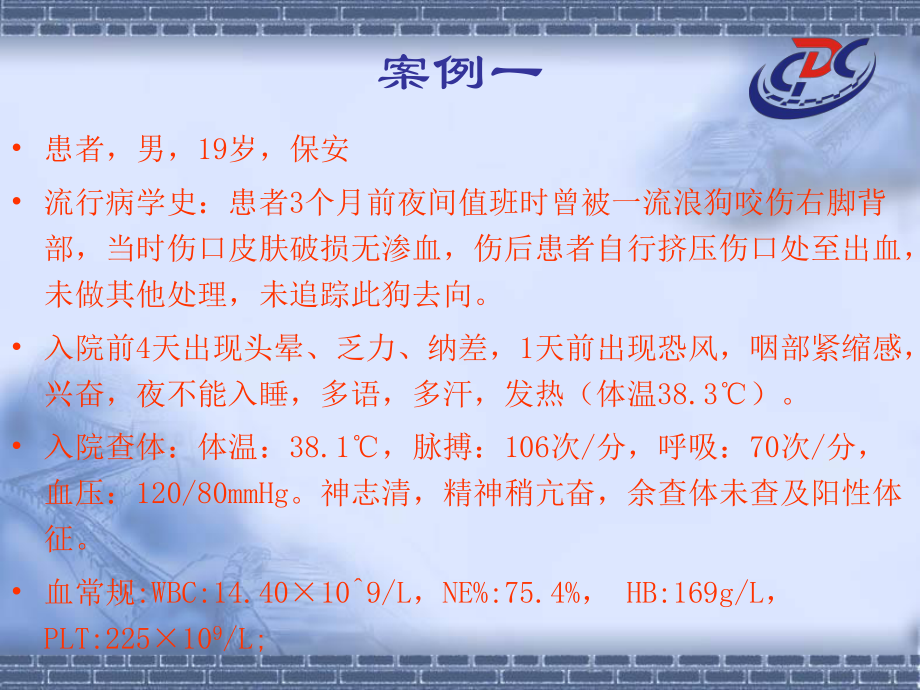 狂犬病的流行与防治.ppt_第2页