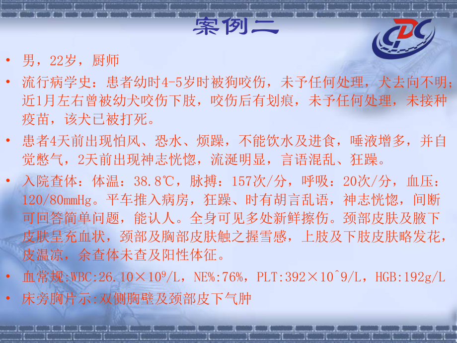 狂犬病的流行与防治.ppt_第3页