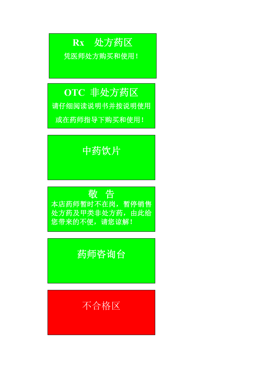 药店标识语我汇总.doc_第2页