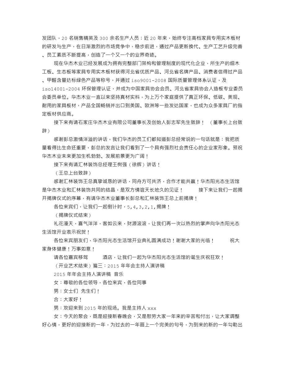 药店开业主持人演讲稿.doc_第2页