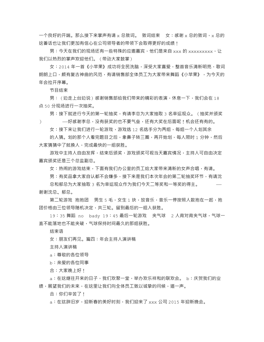 药店开业主持人演讲稿.doc_第3页