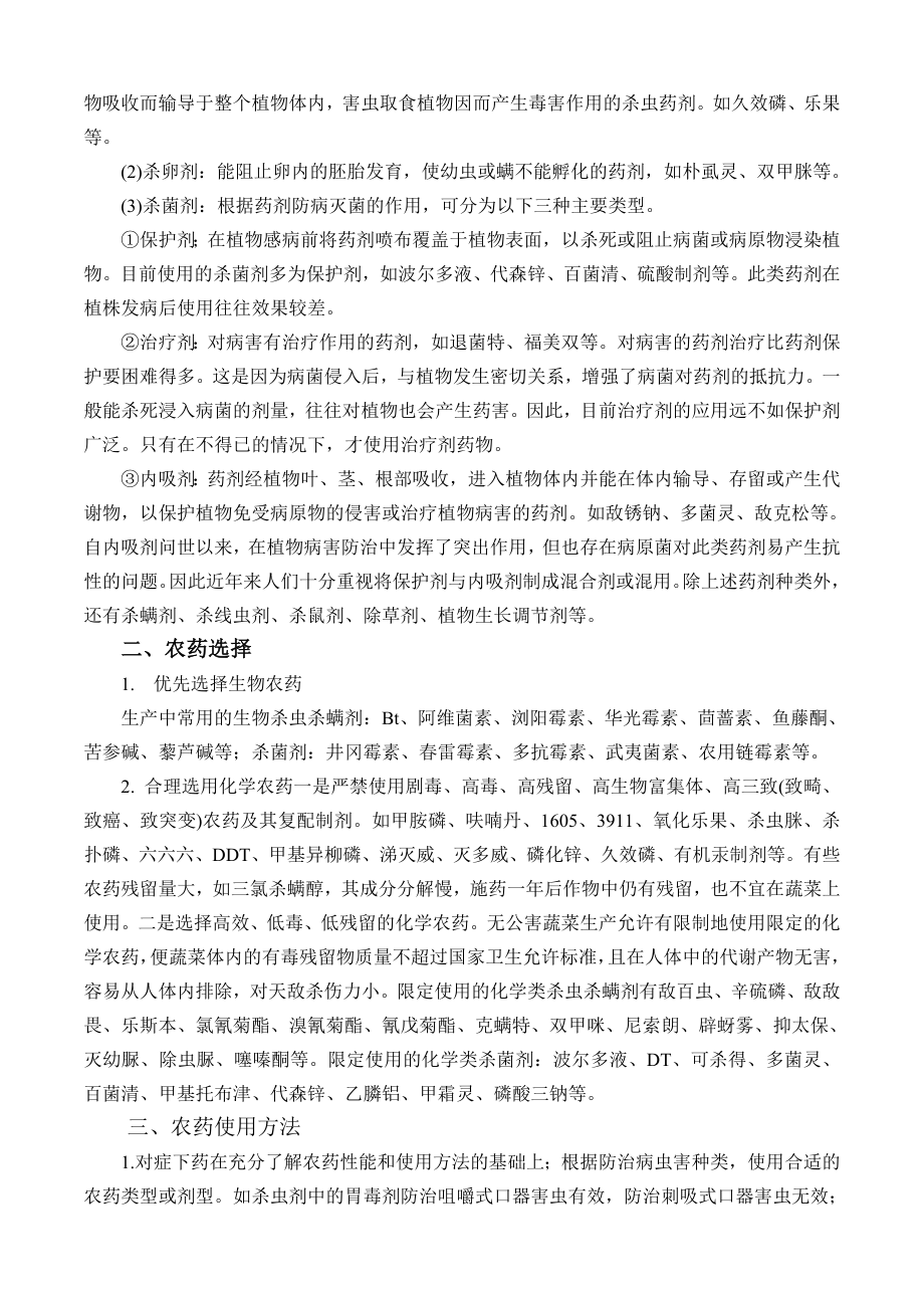 无公害蔬菜生产使用方法农药.doc_第2页