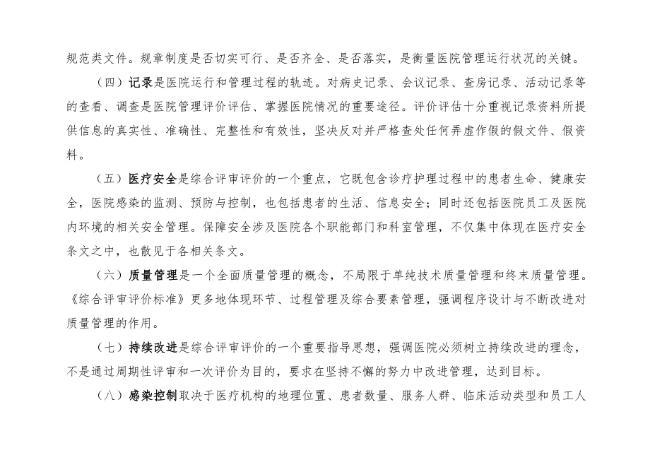 河南省第二周期医院评审暨综合评审标准(全).doc_第3页