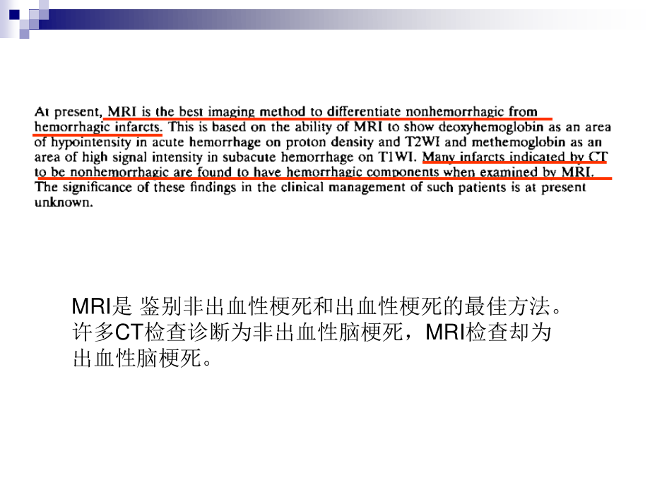 急性缺血性脑卒中的出血转换.ppt_第3页