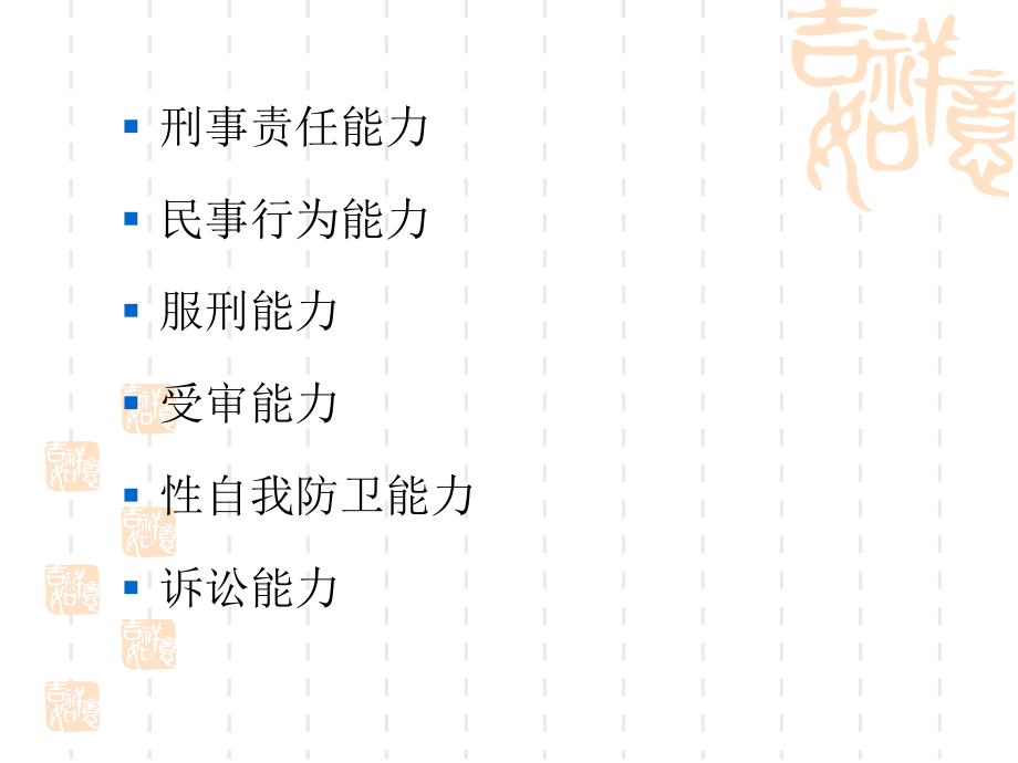 法医精神病简介.ppt_第3页