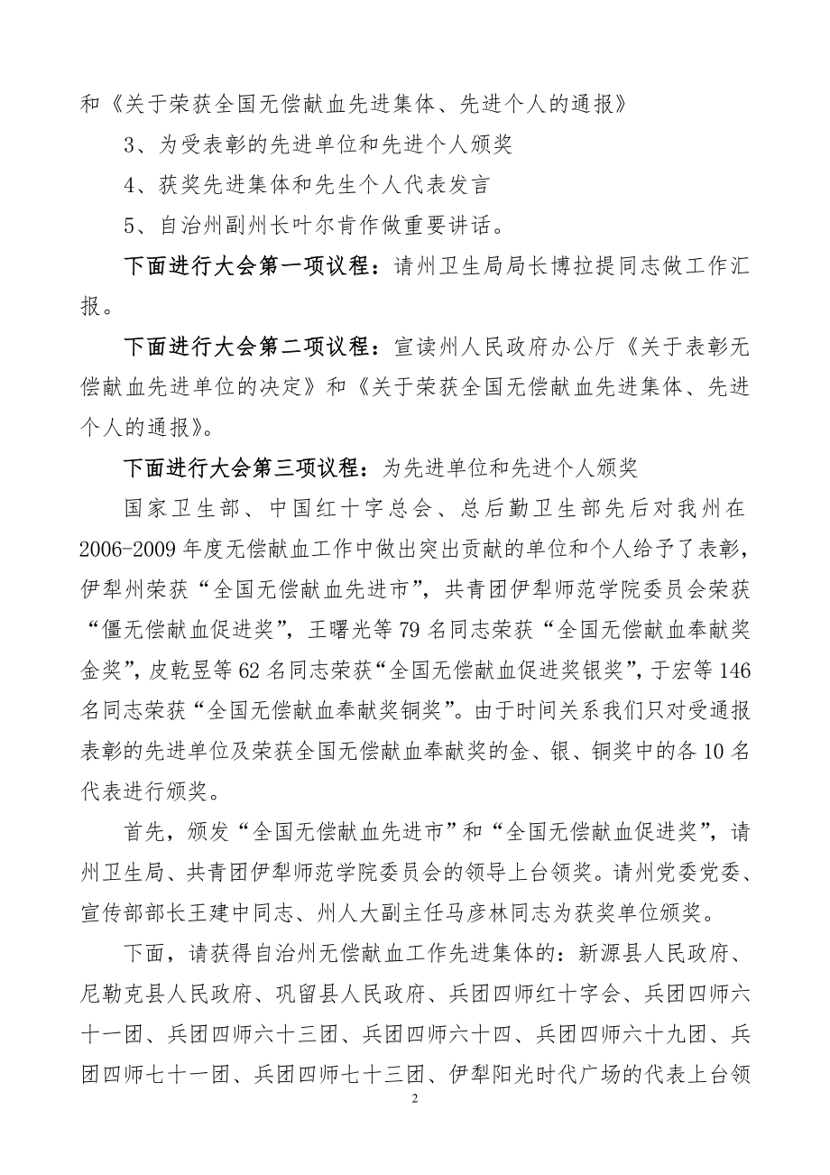 无偿献血表彰会主持词.doc_第2页