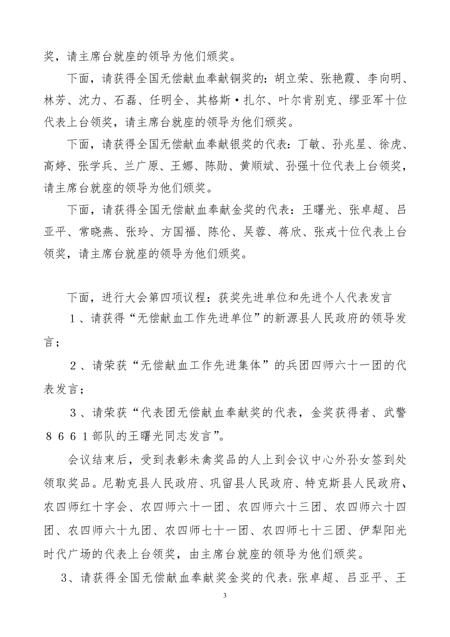 无偿献血表彰会主持词.doc_第3页