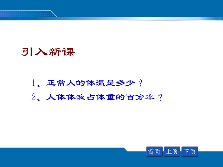 发热、水肿的评估.ppt_第2页