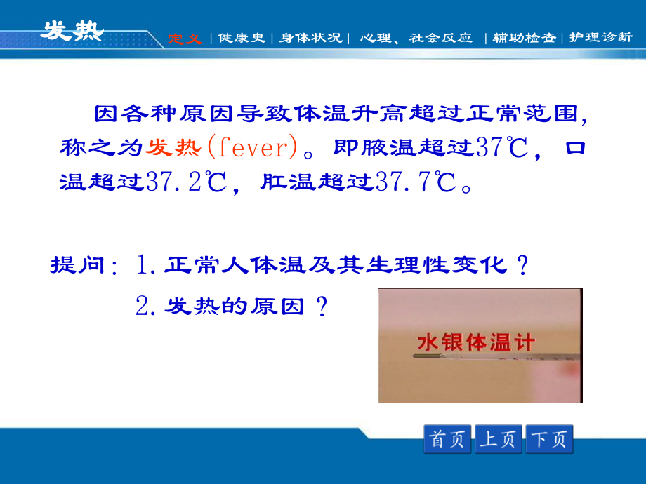 发热、水肿的评估.ppt_第3页