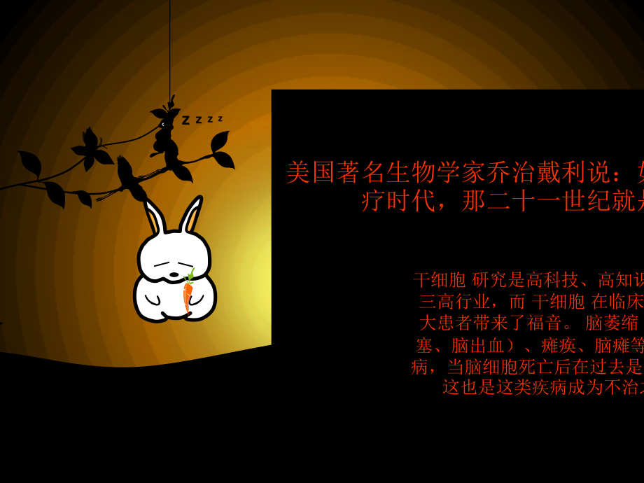 干细胞产业.ppt_第1页