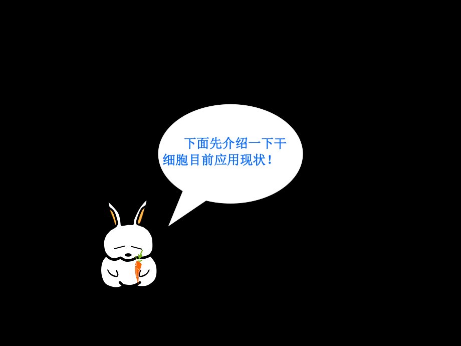 干细胞产业.ppt_第2页