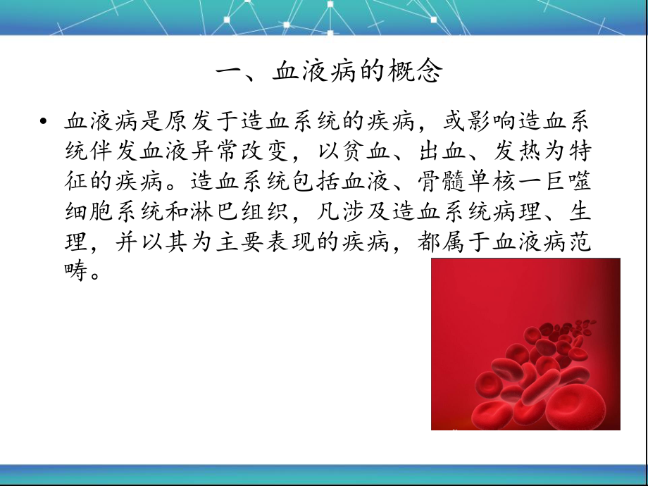 血液科病人的健康宣教分析.ppt_第3页