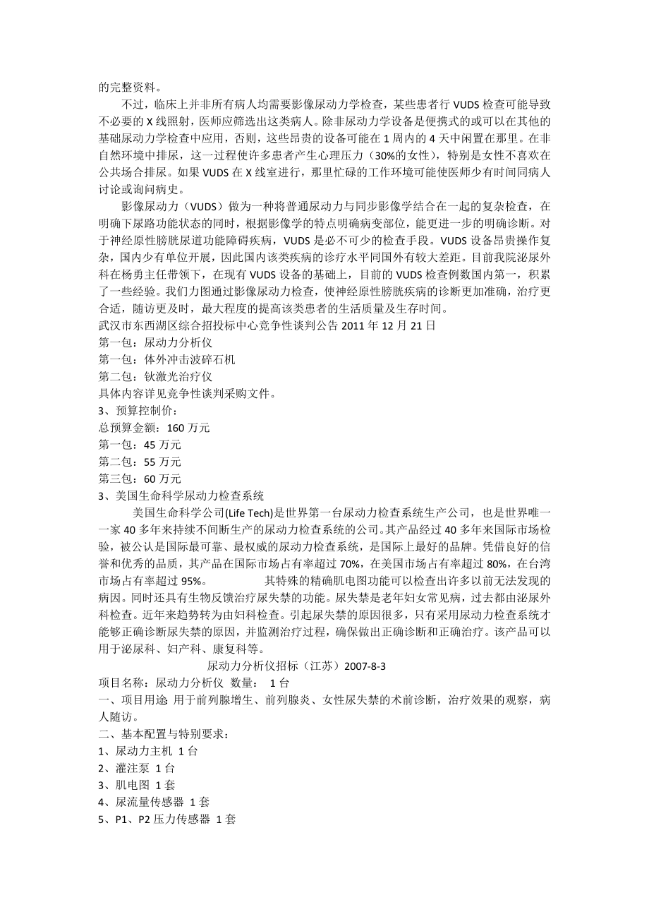 尿动力学检查系统.docx_第2页