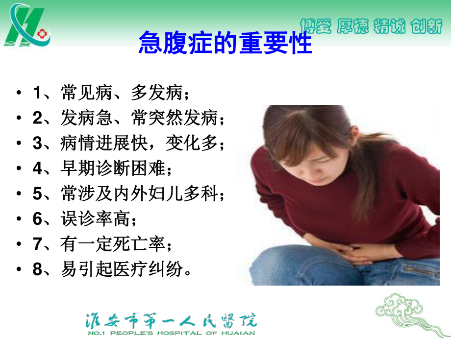 急腹症诊治原则.ppt_第2页