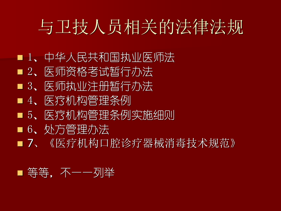 口腔诊疗机构依法执业及具体要求.ppt_第2页