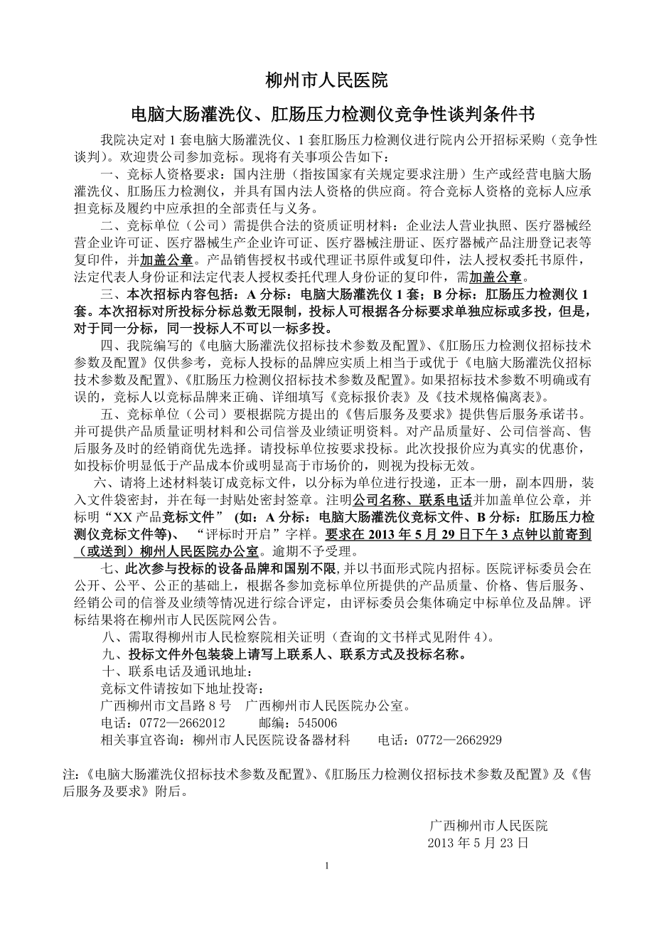 柳州人民医院.doc_第1页