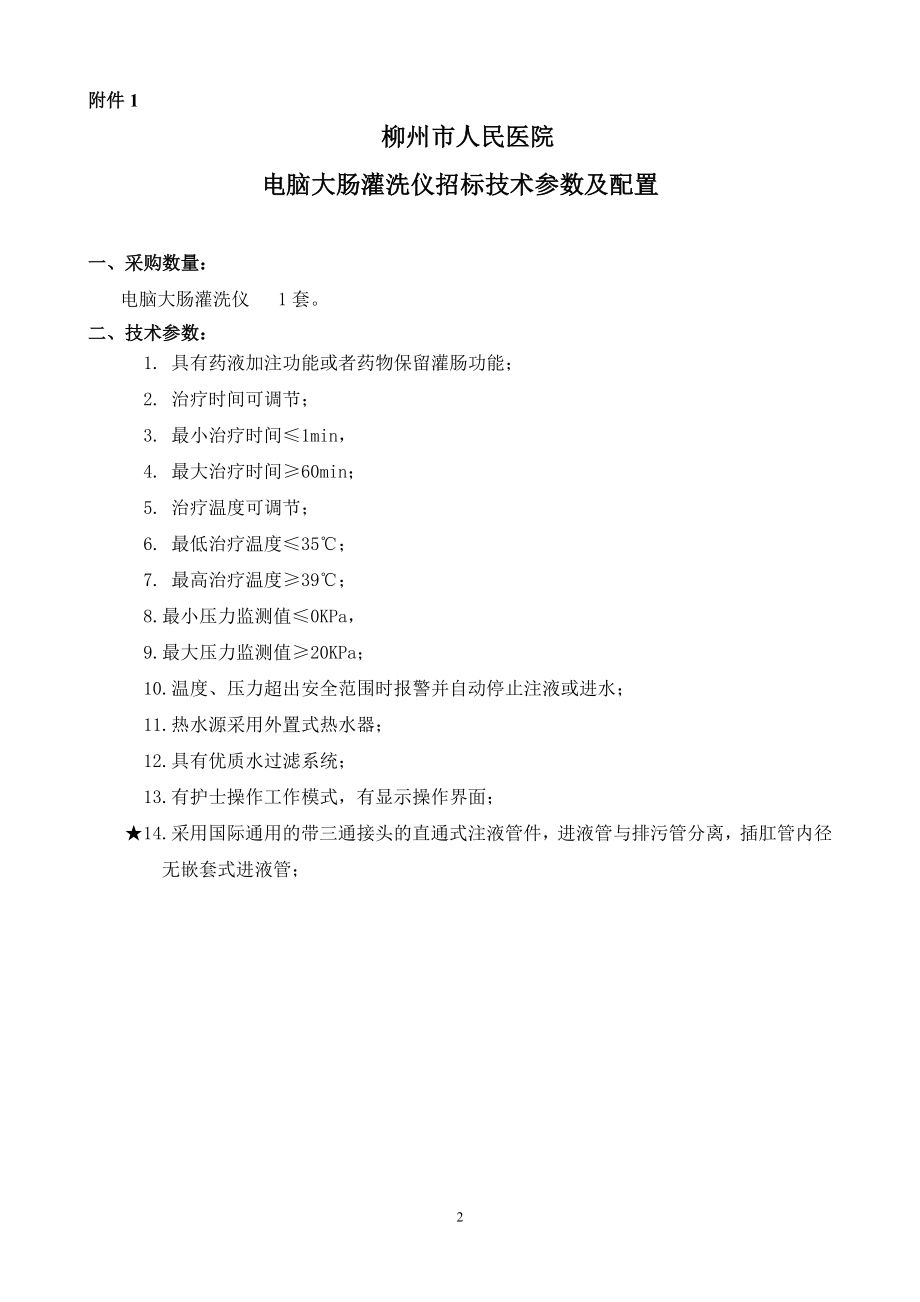 柳州人民医院.doc_第2页