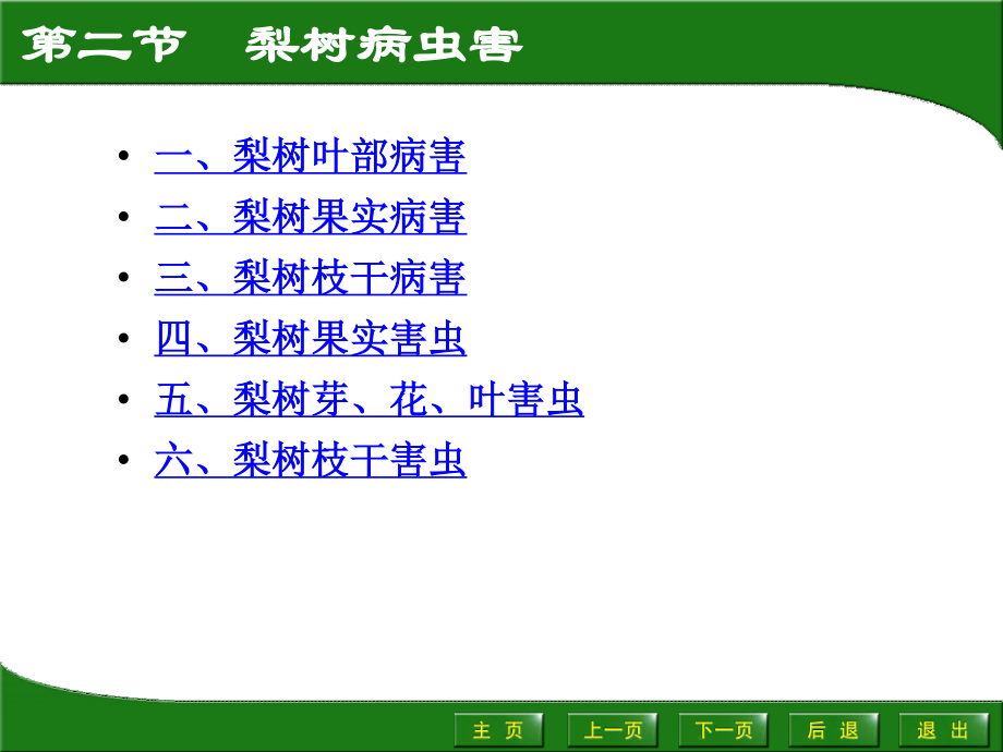 梨树病虫害描述.ppt_第2页