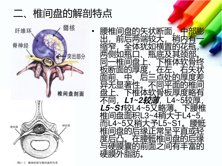 急性腰扭伤-3.ppt_第3页