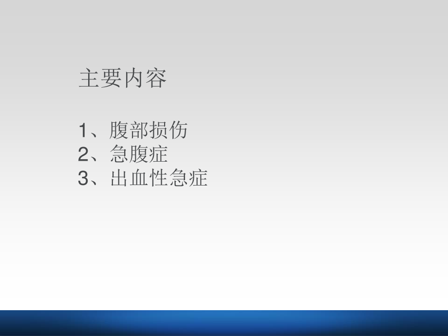 普通外科急危重症修改版(规培用).ppt_第2页