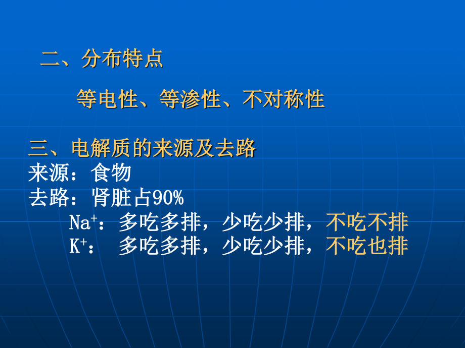 电解质与血气血脂分析.ppt_第3页