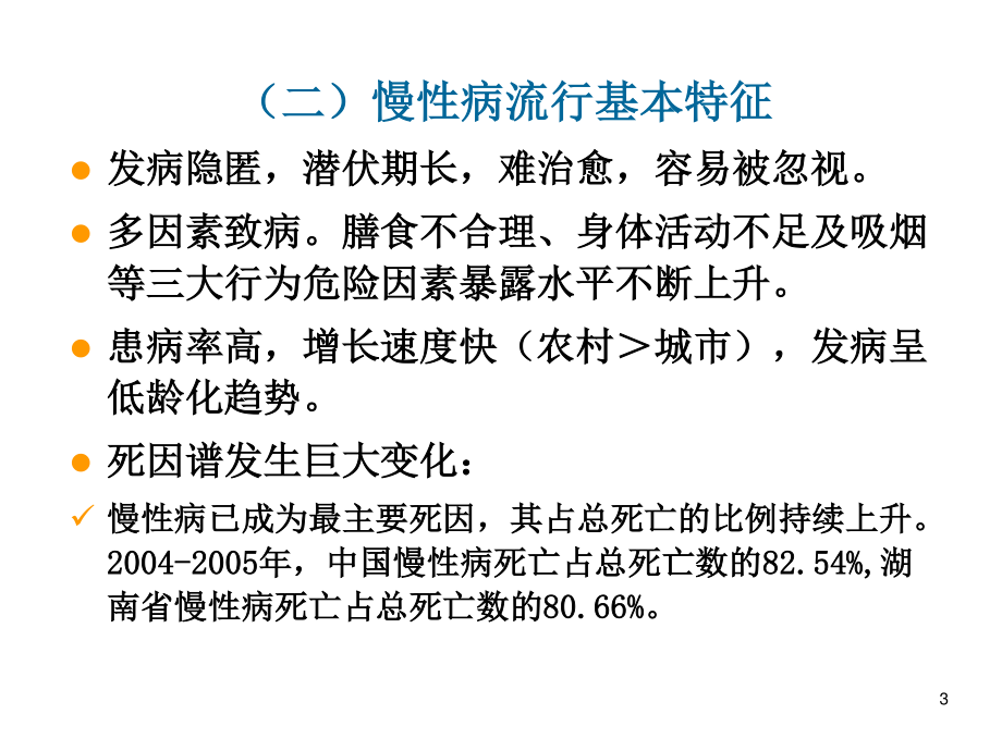 慢性病与营养案例分析基础知识.ppt_第3页